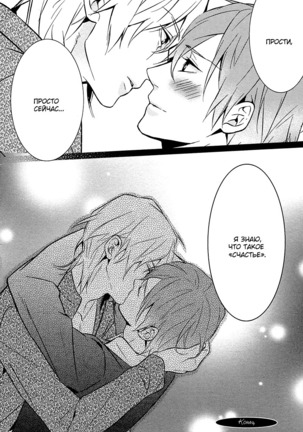It Is 3 cm to Kiss - Page 147
