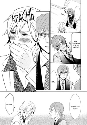 It Is 3 cm to Kiss - Page 76