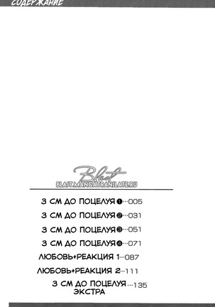 It Is 3 cm to Kiss - Page 8