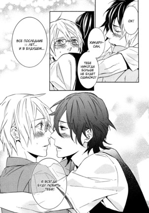 It Is 3 cm to Kiss - Page 132