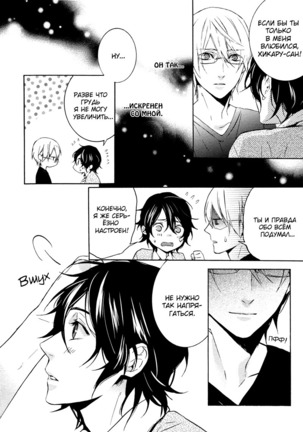 It Is 3 cm to Kiss - Page 107