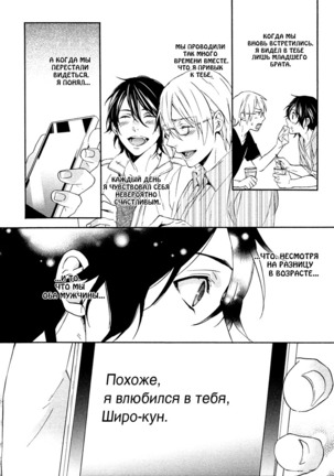 It Is 3 cm to Kiss - Page 129