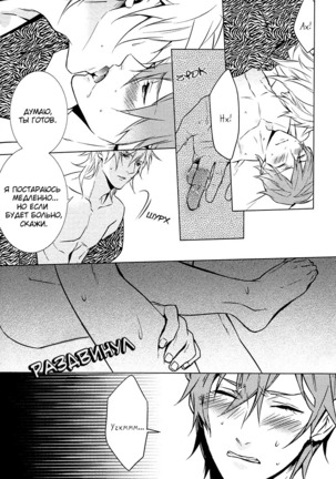 It Is 3 cm to Kiss - Page 84