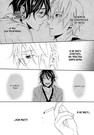 It Is 3 cm to Kiss - Page 114