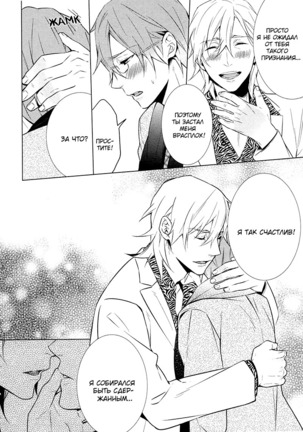 It Is 3 cm to Kiss - Page 77