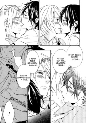 It Is 3 cm to Kiss - Page 134