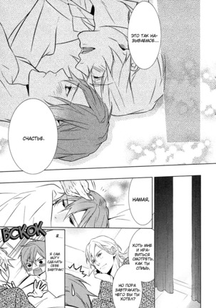 It Is 3 cm to Kiss Page #88