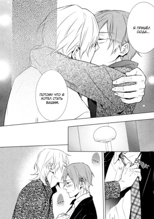 It Is 3 cm to Kiss - Page 79