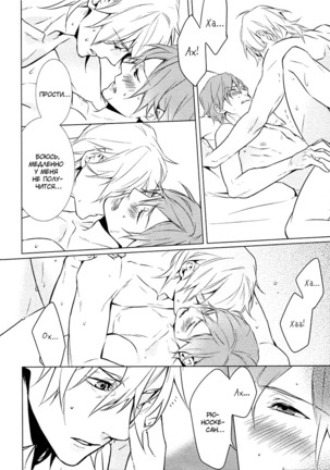 It Is 3 cm to Kiss - Page 85