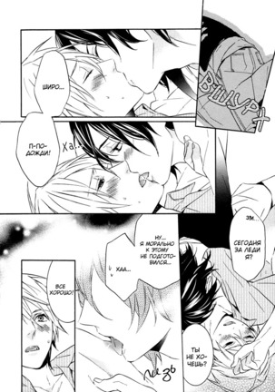 It Is 3 cm to Kiss - Page 135