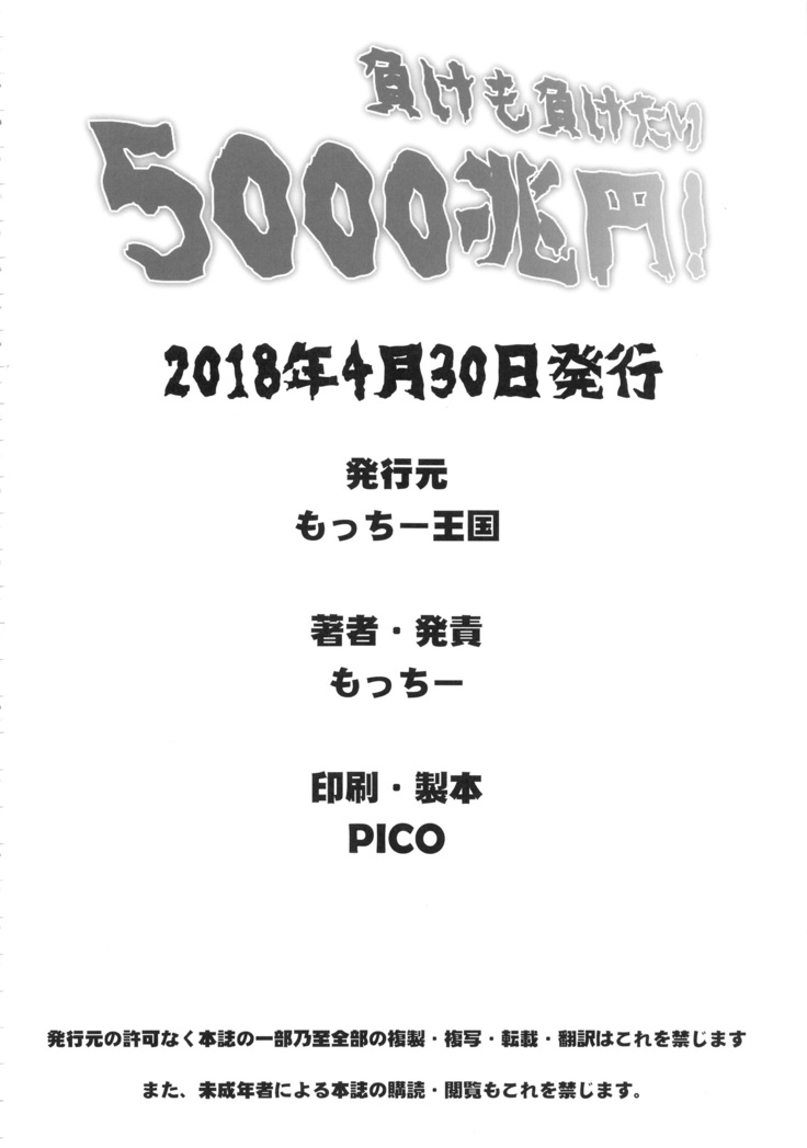 Make mo Maketari 5000 Chouen!
