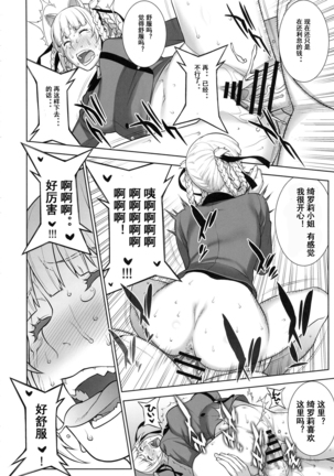 Make mo Maketari 5000 Chouen! Page #18