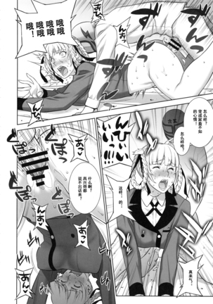 Make mo Maketari 5000 Chouen! Page #14