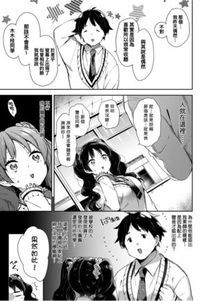 Echi Echi School Life Page #107