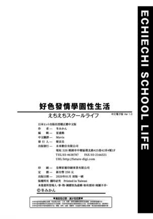 Echi Echi School Life Page #202