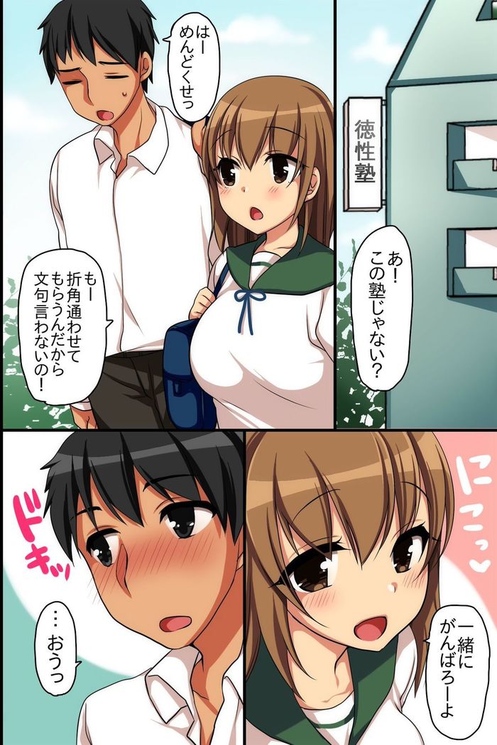 Iyaa! Akaten!! ~ Seiseki Jouisha ha Dame Joshi ni Namahame Houdai ga Yurusareru Juku