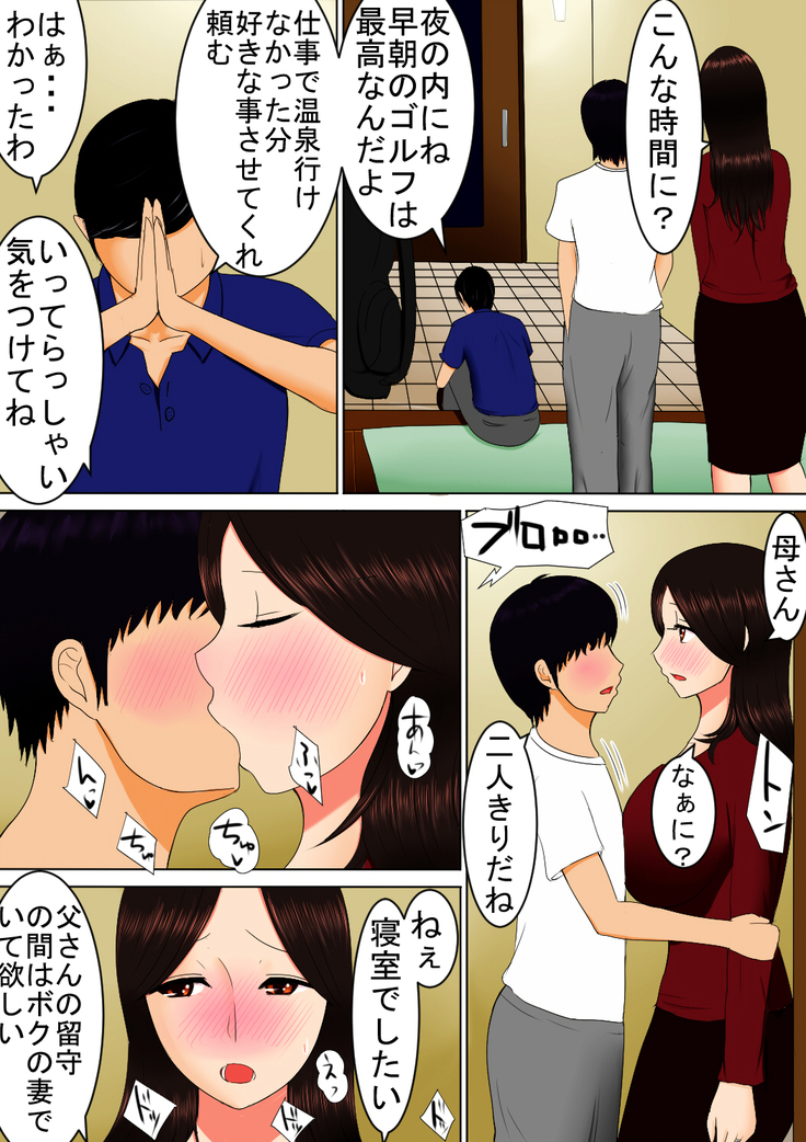 haha toissho ni