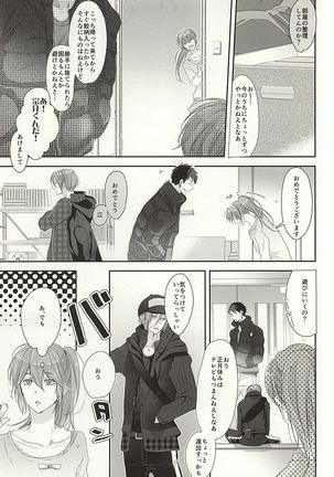 恋愛寫眞 Page #5