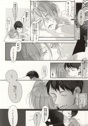 恋愛寫眞 - Page 22