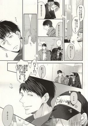 恋愛寫眞 - Page 25