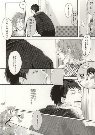 恋愛寫眞 Page #24