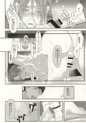 恋愛寫眞 - Page 20
