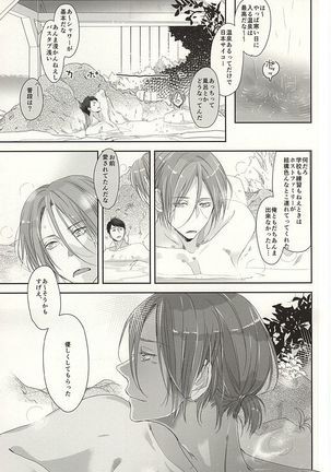 恋愛寫眞 Page #11
