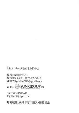 Sophie-chan o Hitorijime. Page #18