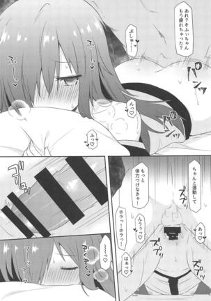 Sophie-chan o Hitorijime. Page #13