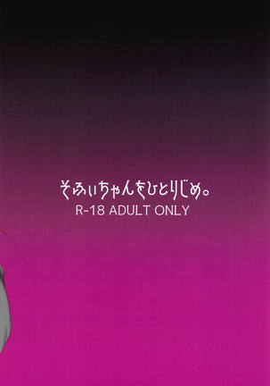 Sophie-chan o Hitorijime. Page #19
