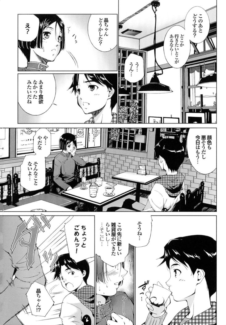 Hasameru Kanojo