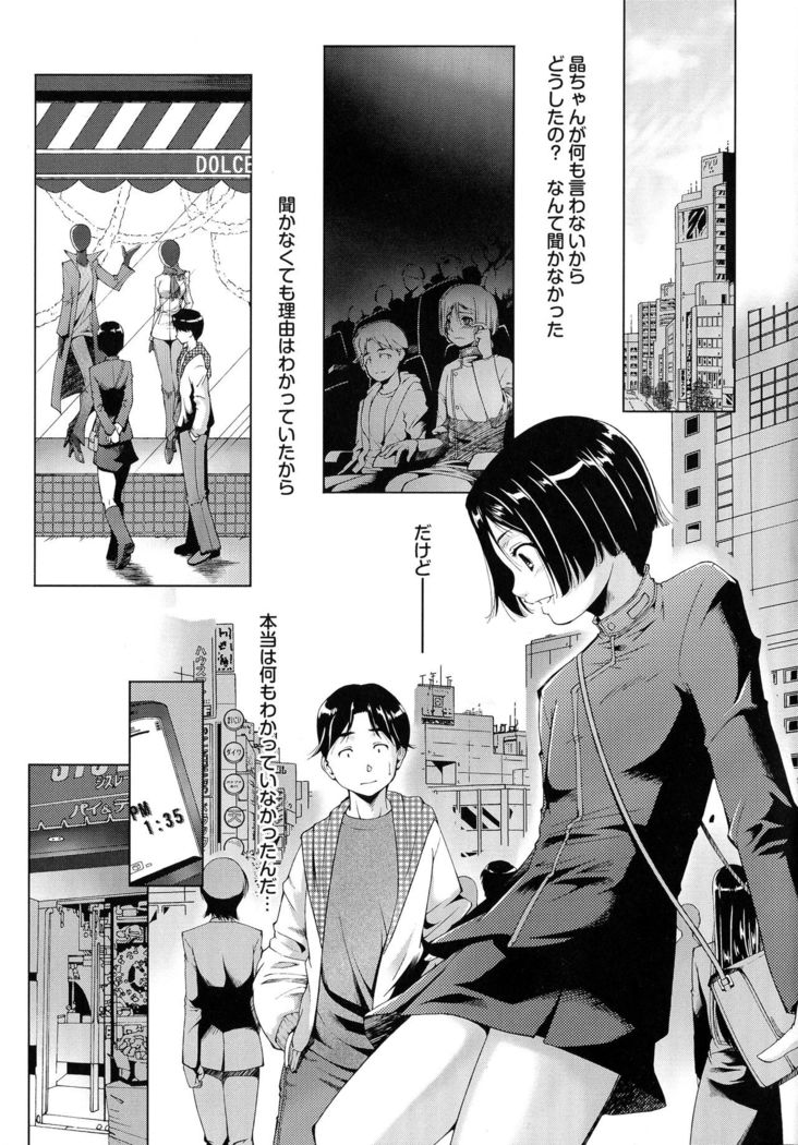 Hasameru Kanojo
