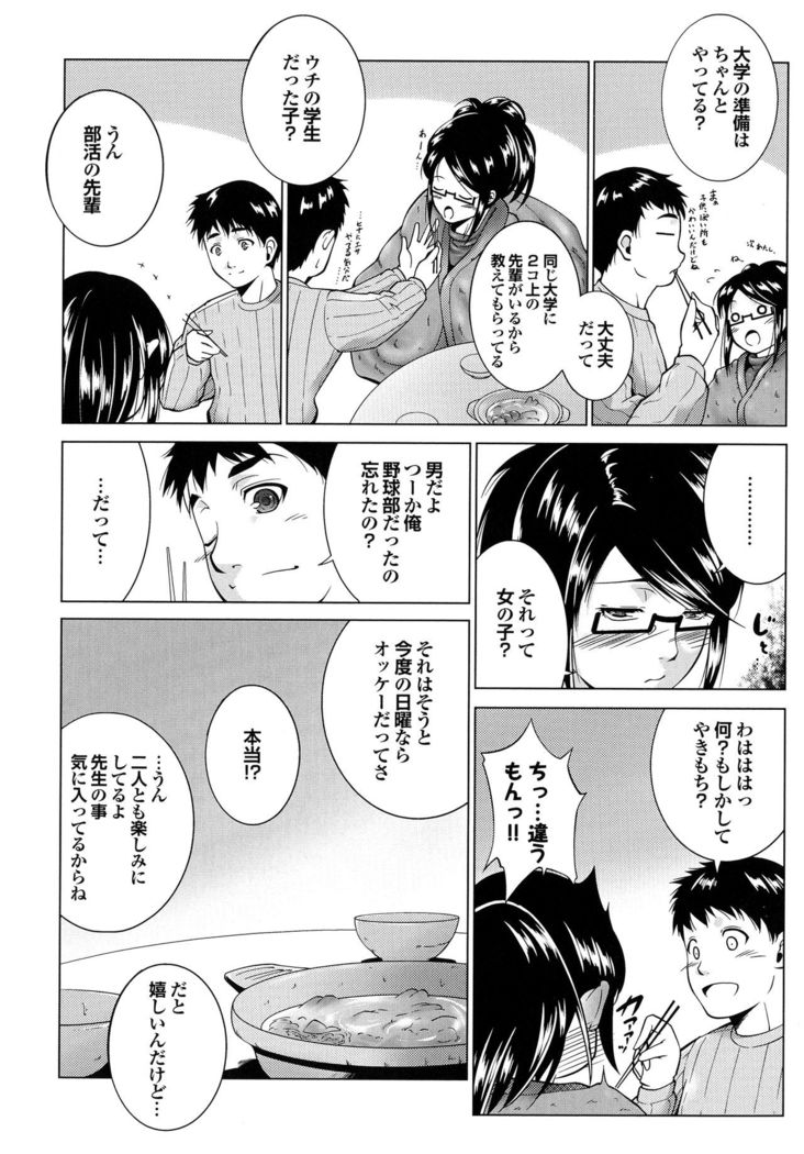 Hasameru Kanojo