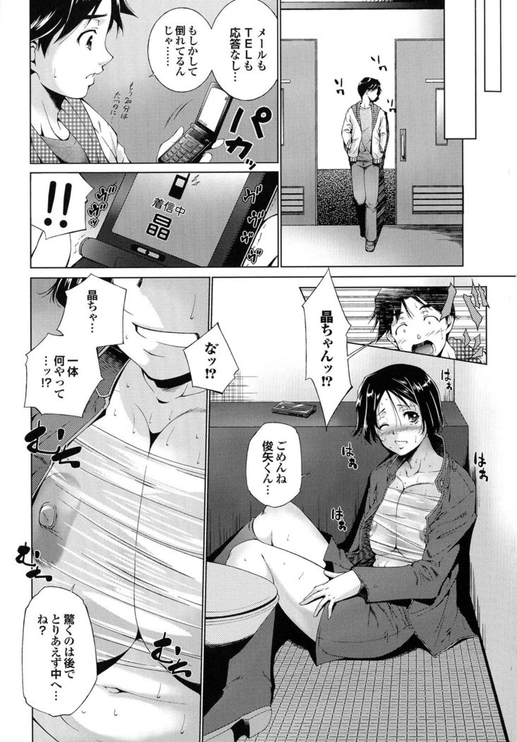Hasameru Kanojo