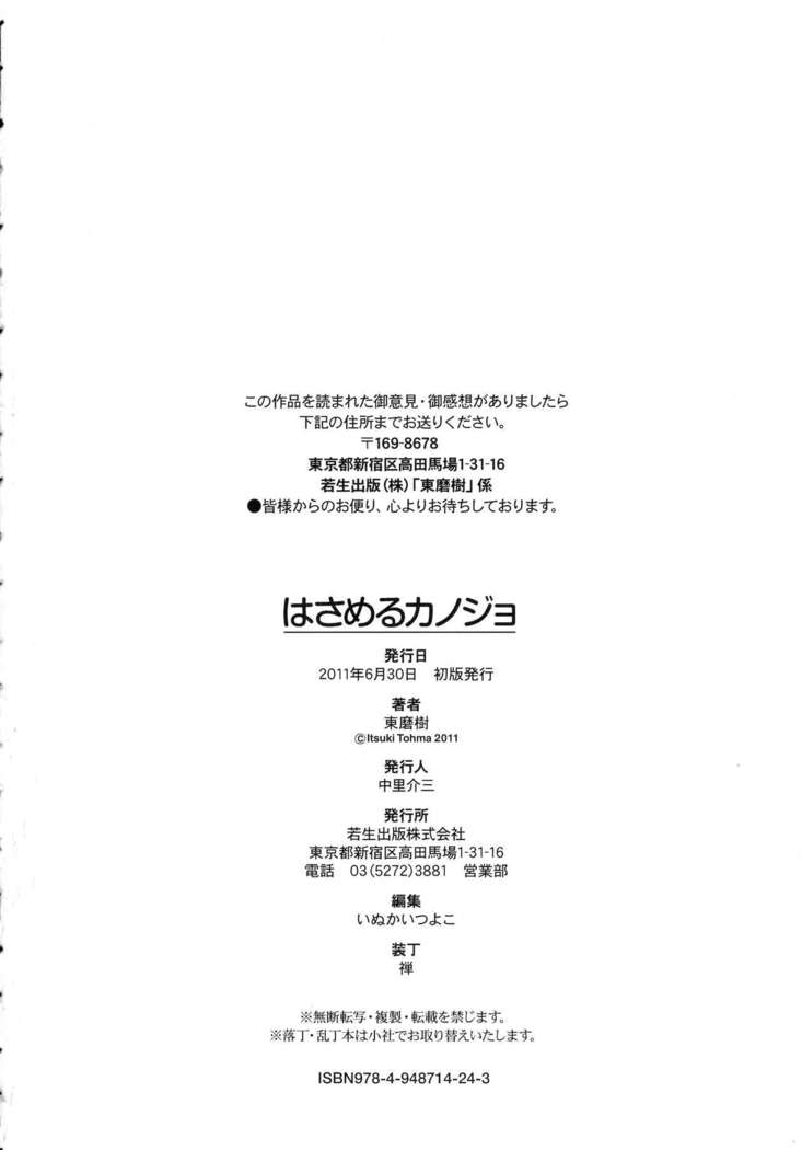 Hasameru Kanojo
