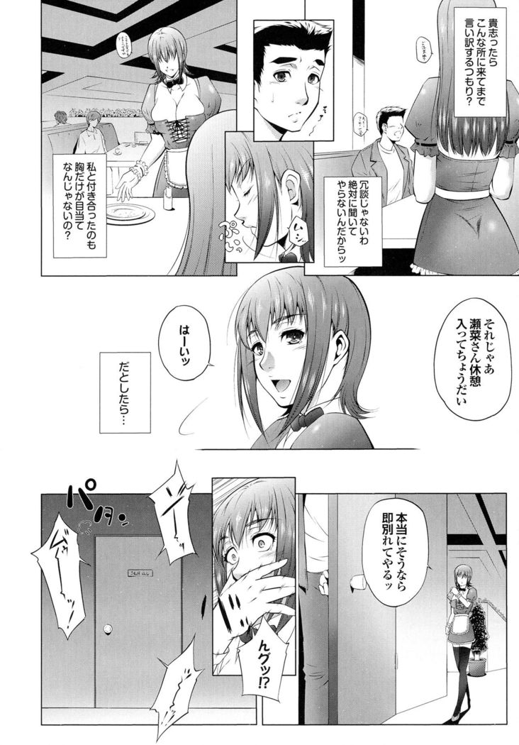 Hasameru Kanojo