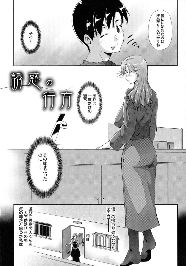 Hasameru Kanojo