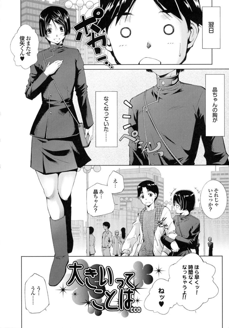 Hasameru Kanojo
