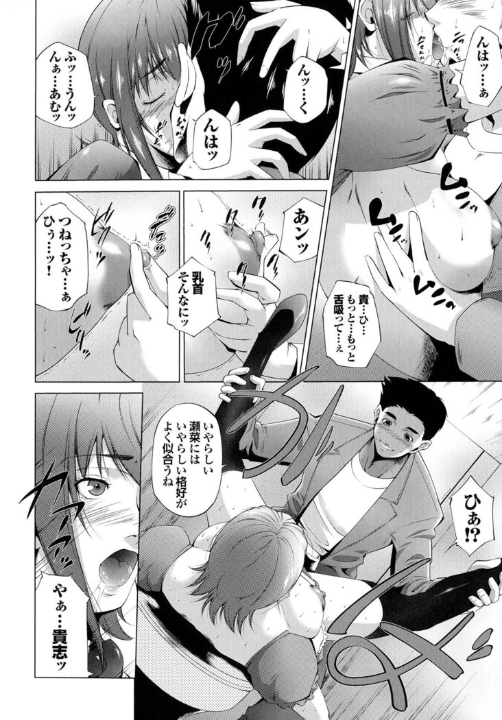 Hasameru Kanojo