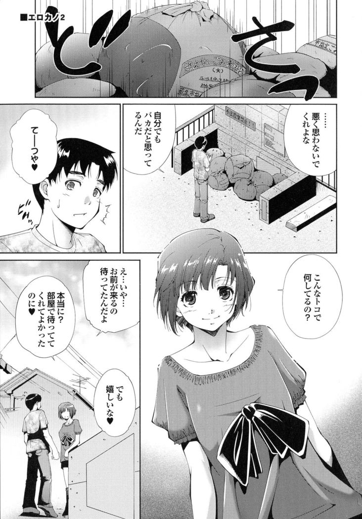 Hasameru Kanojo