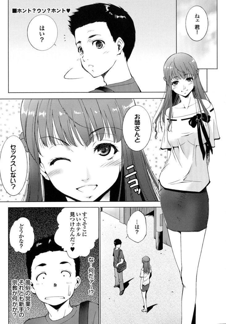 Hasameru Kanojo