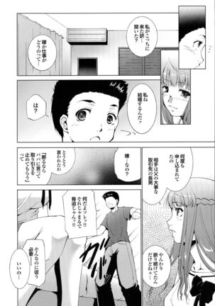 Hasameru Kanojo Page #110