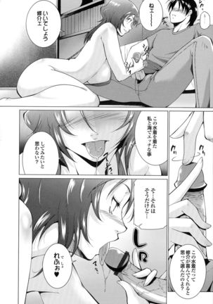 Hasameru Kanojo Page #72