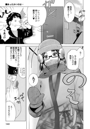 Hasameru Kanojo Page #145