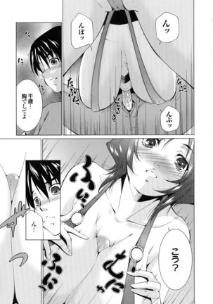 Hasameru Kanojo Page #73