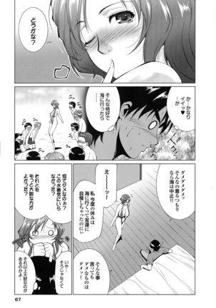 Hasameru Kanojo Page #69