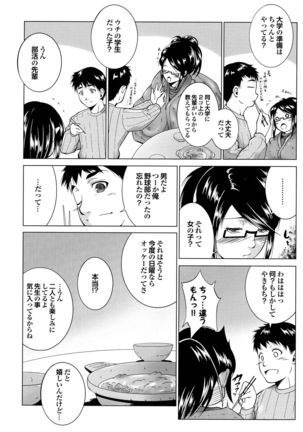 Hasameru Kanojo Page #148