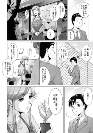 Hasameru Kanojo Page #202