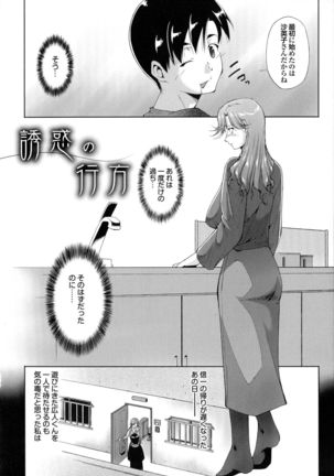 Hasameru Kanojo Page #186