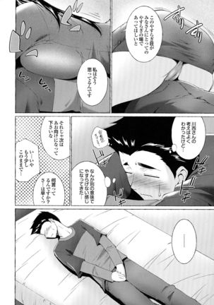Hasameru Kanojo Page #170